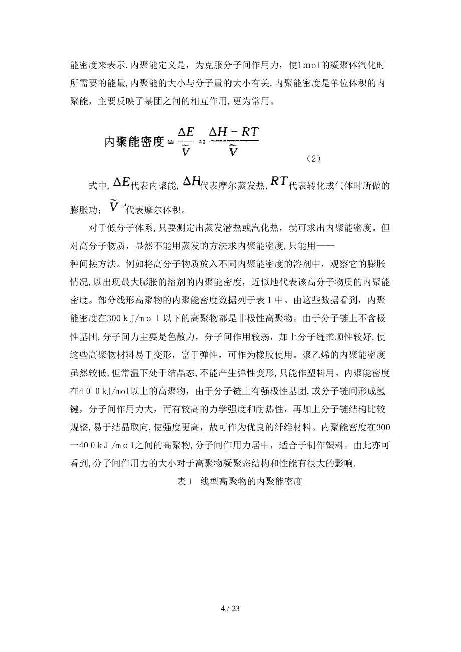 螺杆设计的工艺及流变学基础_第4页