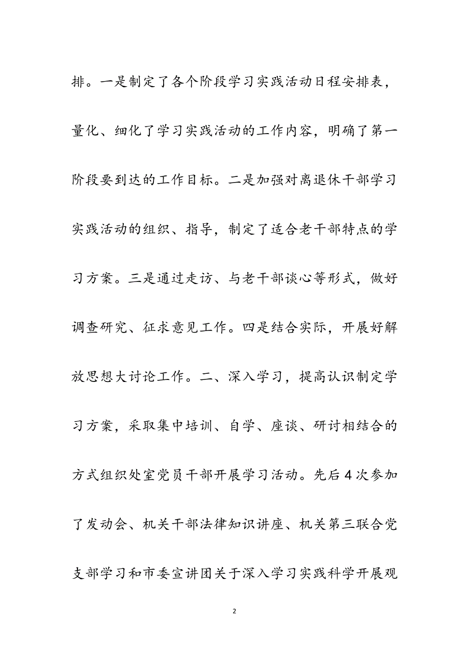 2023年市建委老干部处学习实践科学发展观调研阶段工作总结.docx_第2页