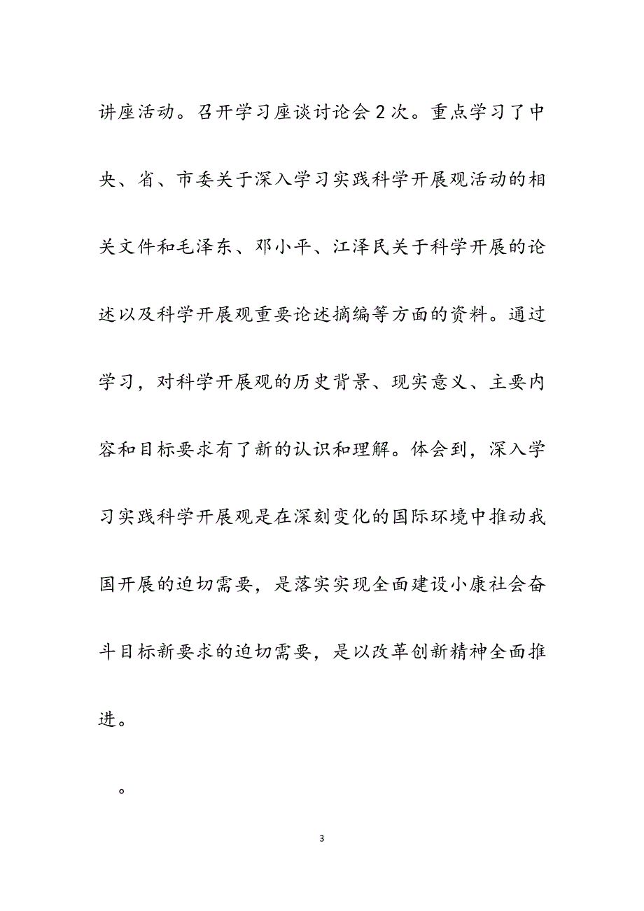 2023年市建委老干部处学习实践科学发展观调研阶段工作总结.docx_第3页