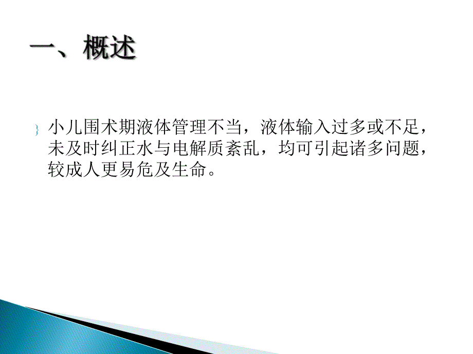 小儿围术期液体与输血管理课件_第2页