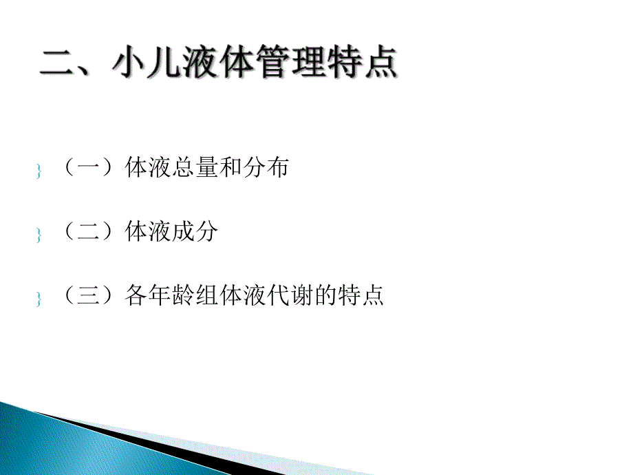 小儿围术期液体与输血管理课件_第3页