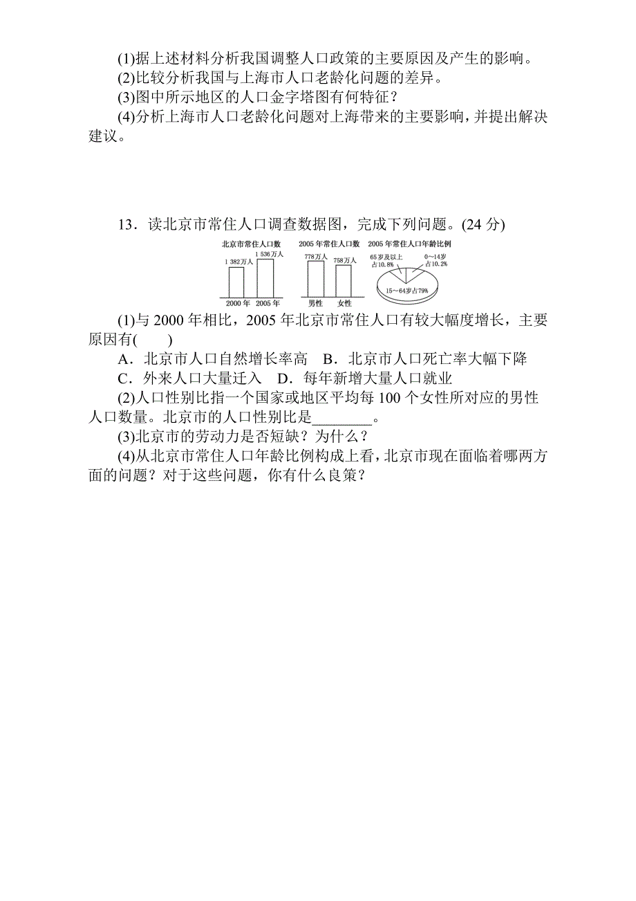 高考地理人教版第一轮总复习全程训练：第七章 人口与城市 课练14 Word版含解析_第4页