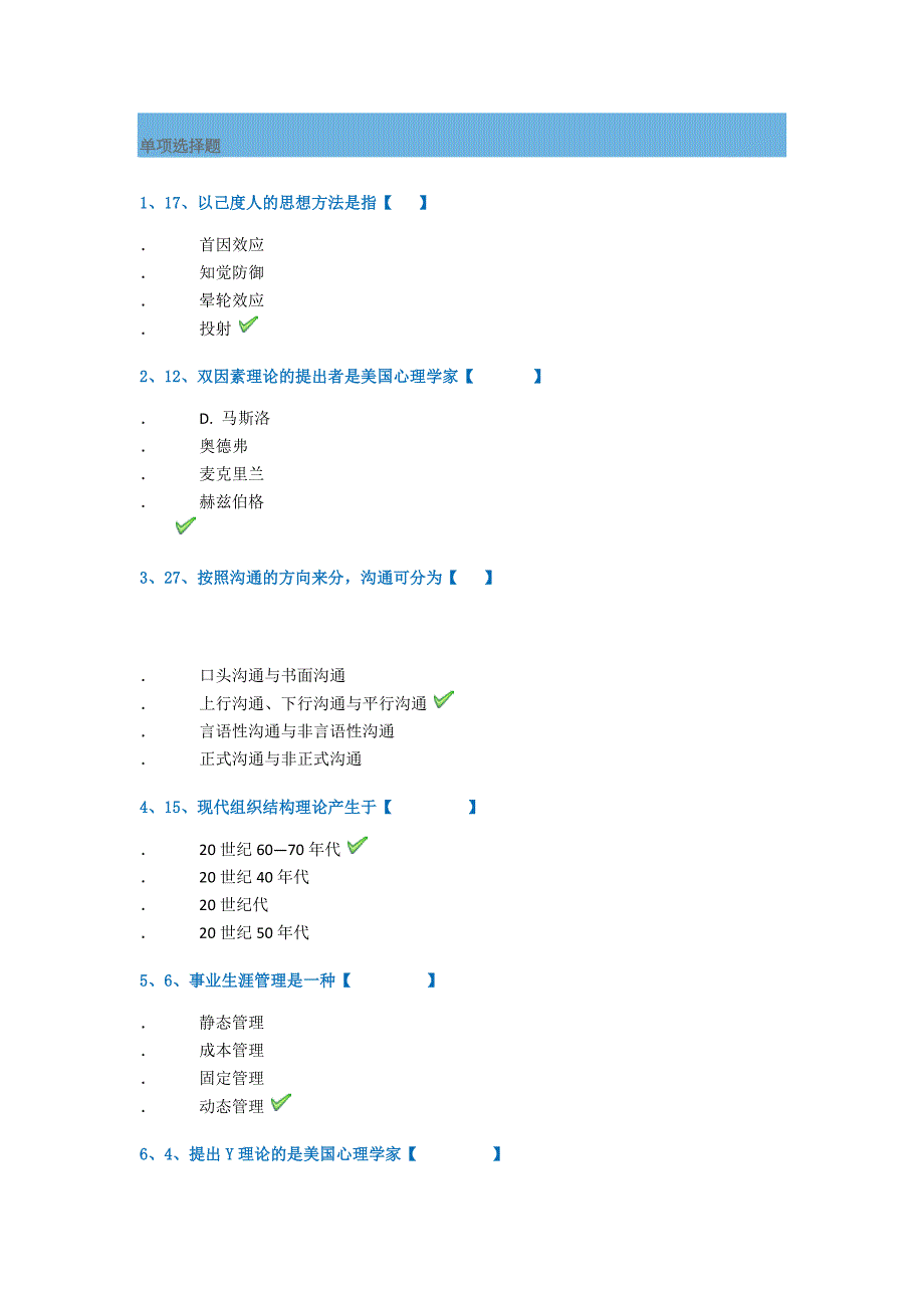 9008组织行为学_第1页