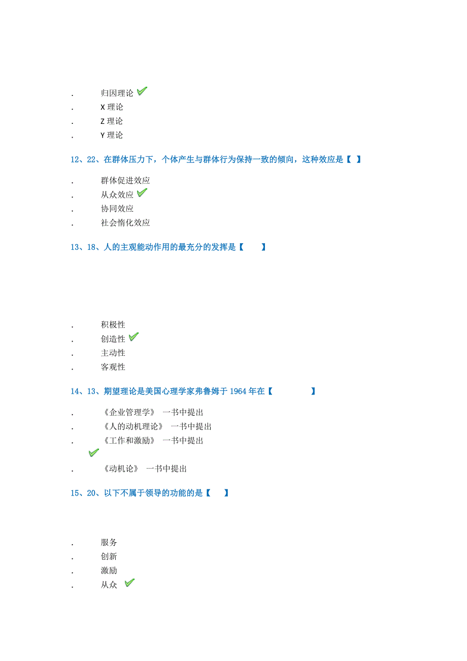 9008组织行为学_第3页