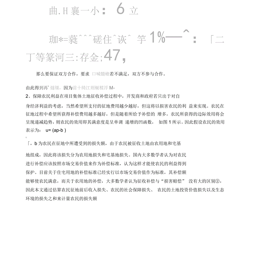 小城镇土地一级开发项目利益分配研究_第4页