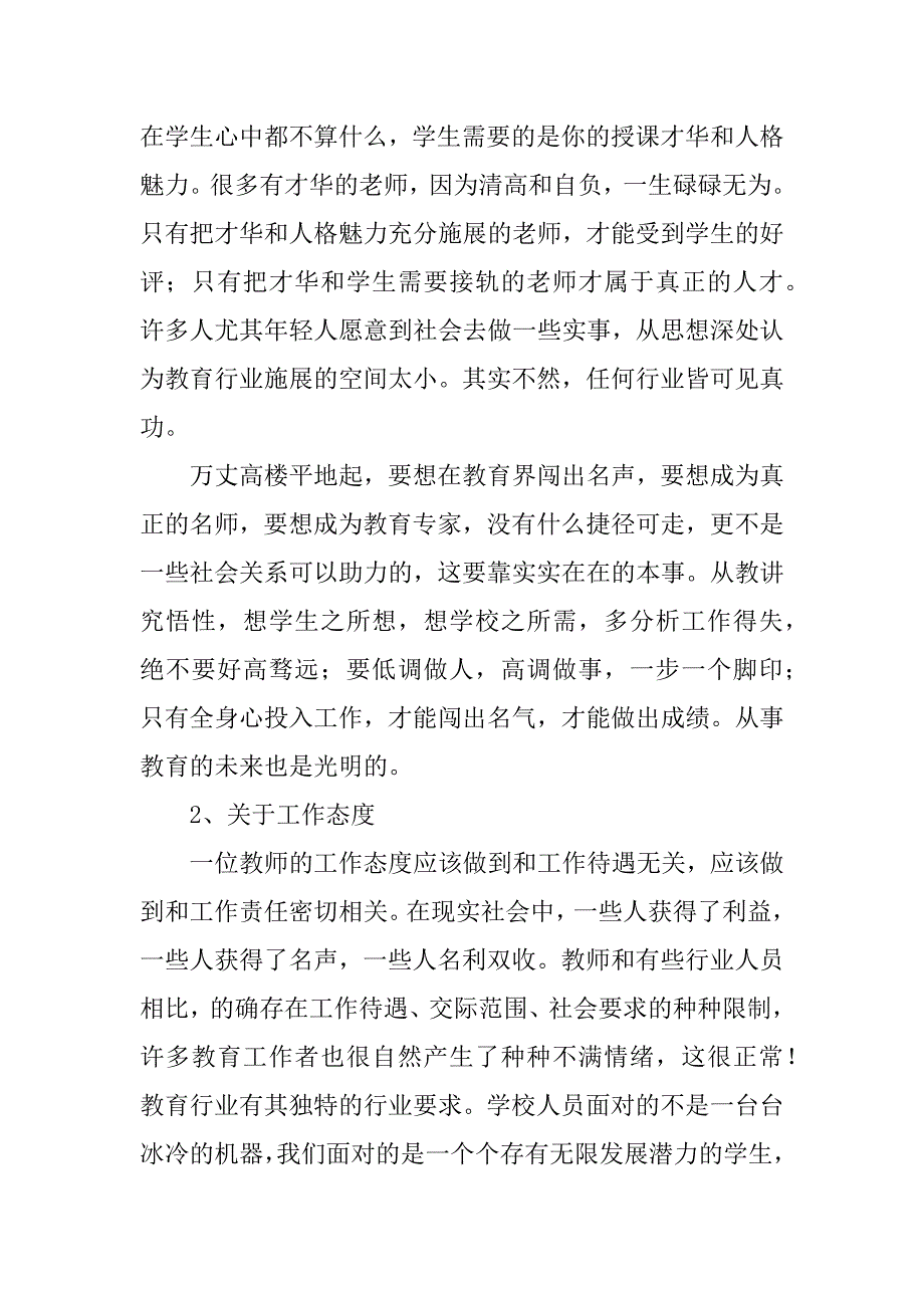 2023年教育工作感悟_第2页