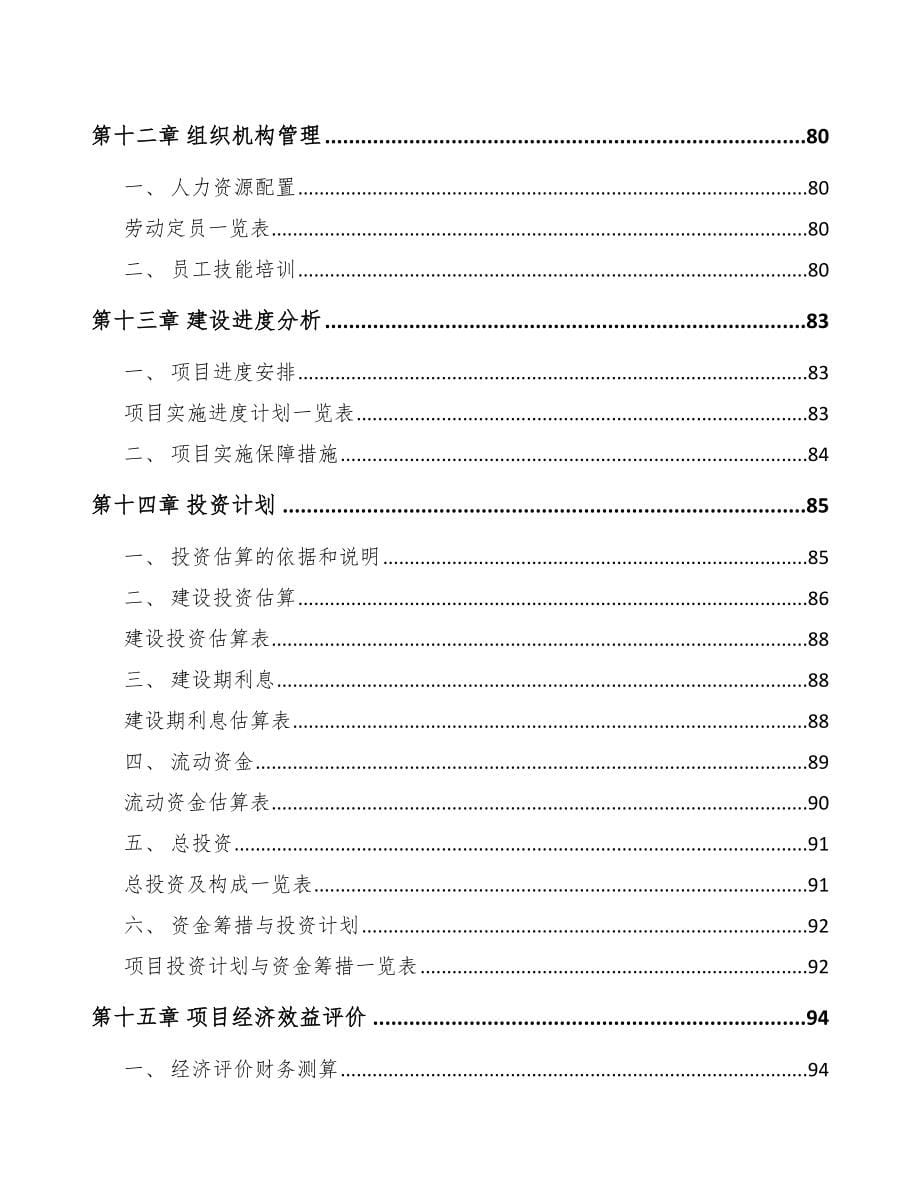 长沙医用耗材项目可行性研究报告_第5页