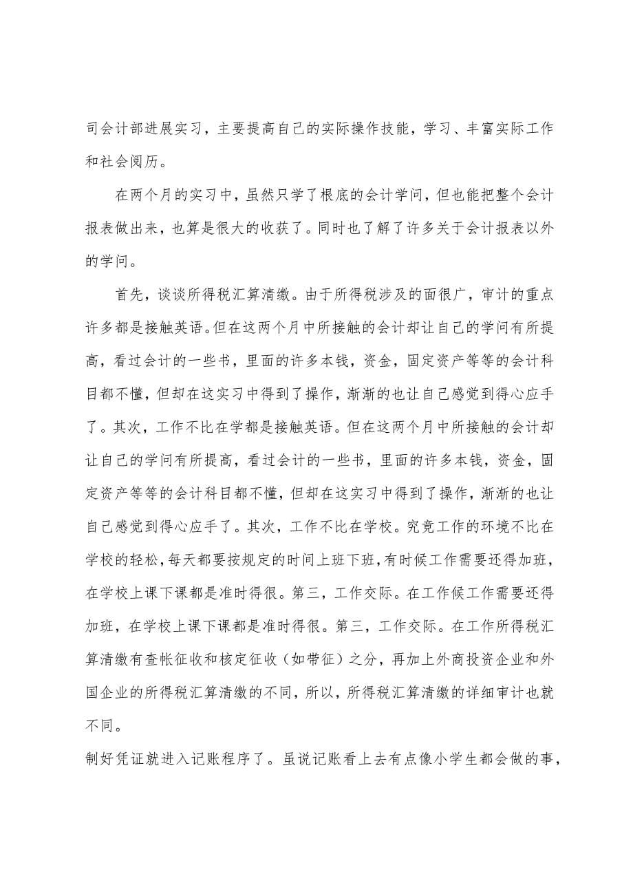 学校财务实习报告.docx_第5页