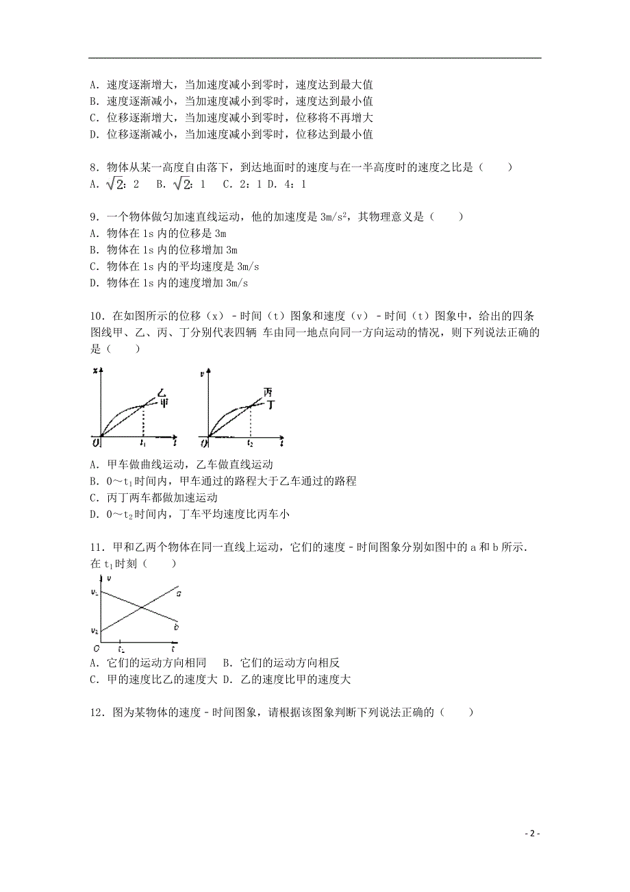 湖北省武汉三十九中高一物理上学期期中试题（含解析）.doc_第2页