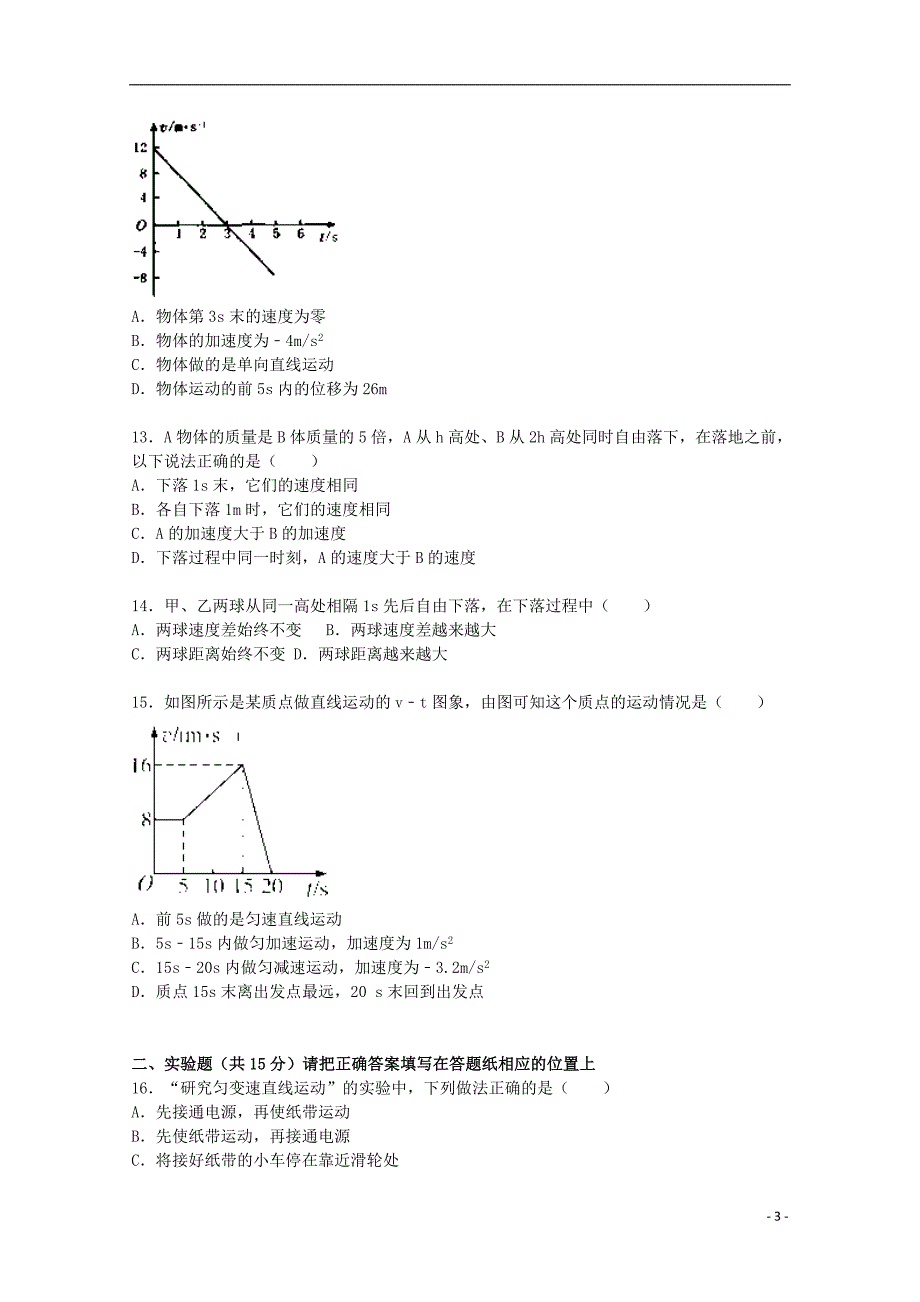 湖北省武汉三十九中高一物理上学期期中试题（含解析）.doc_第3页