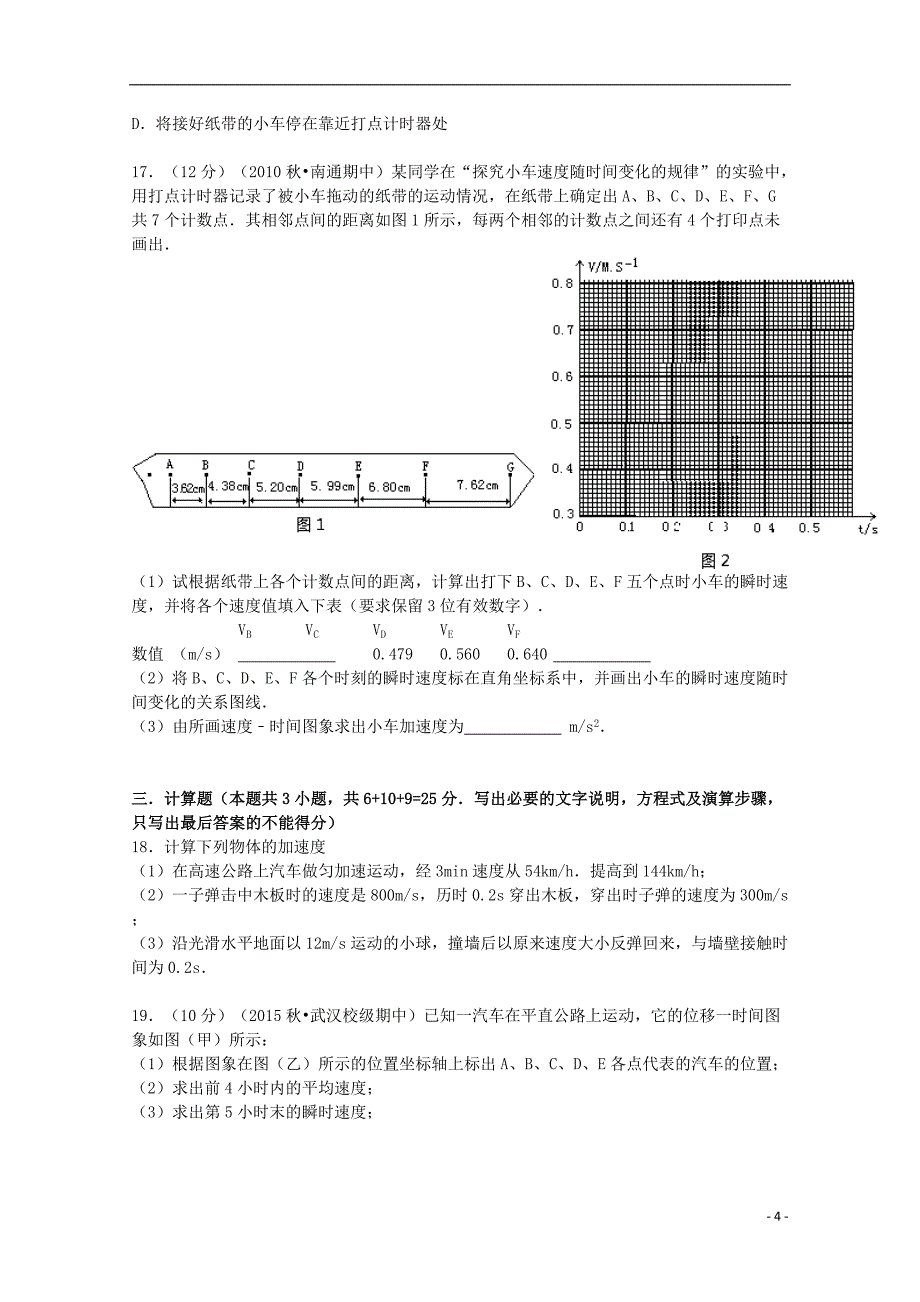 湖北省武汉三十九中高一物理上学期期中试题（含解析）.doc_第4页