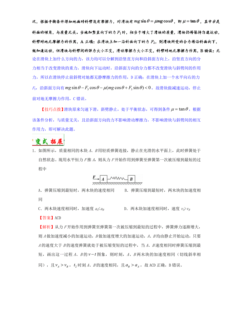 全国通用高考物理考点一遍过专题14用牛顿第二定律解决两类问题含解析_第3页