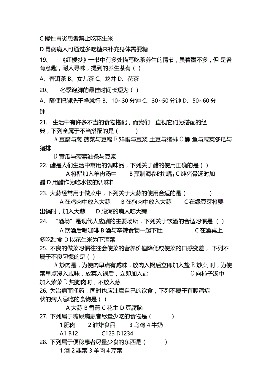 平衡膳食科学养生知识竞赛题目附答案_第3页