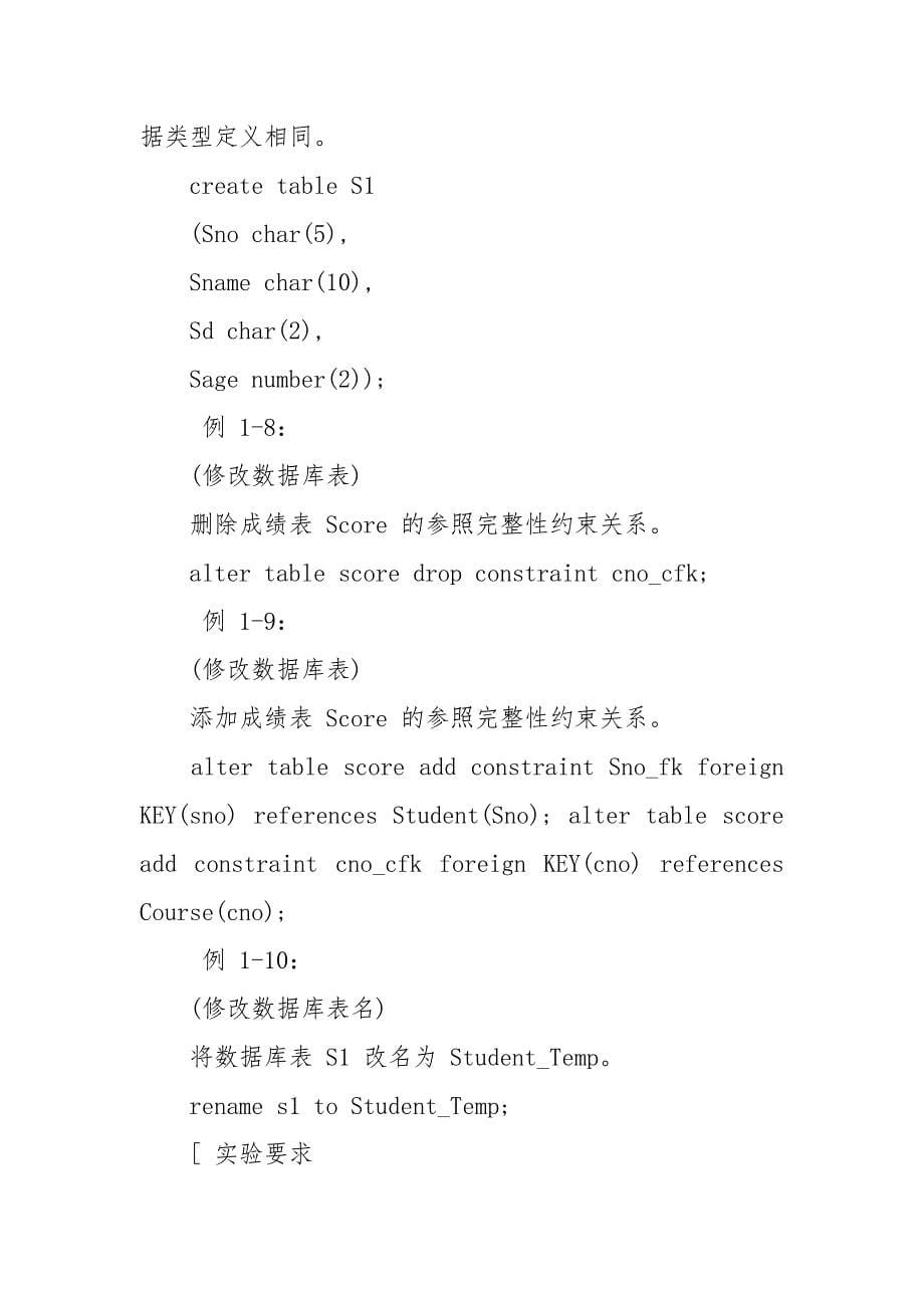 《数据库概论》实验报告.docx_第5页