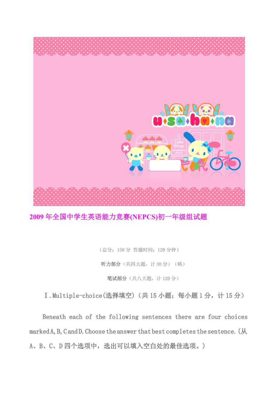 历年全国中学生英语能力竞赛NEPCS初一年级组试题_第1页