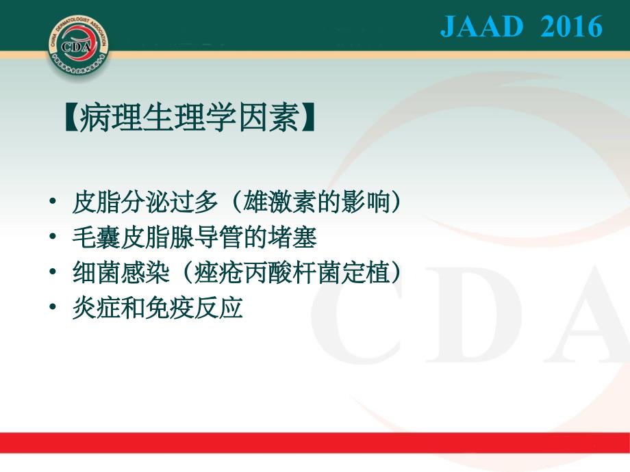 寻常痤疮治疗指南JAAD_第2页