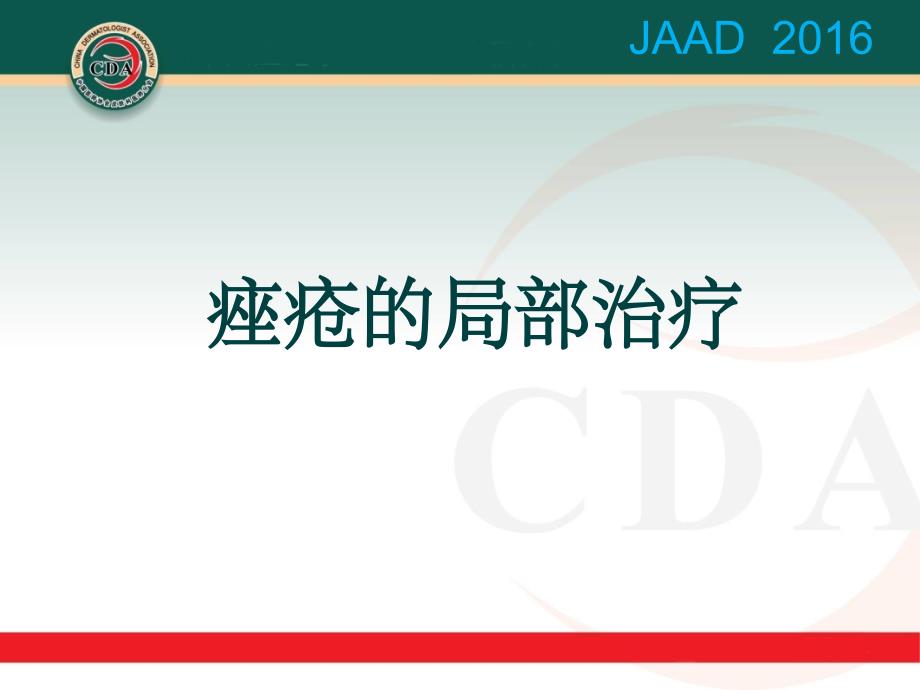 寻常痤疮治疗指南JAAD_第4页