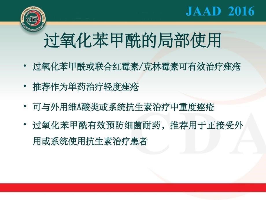 寻常痤疮治疗指南JAAD_第5页