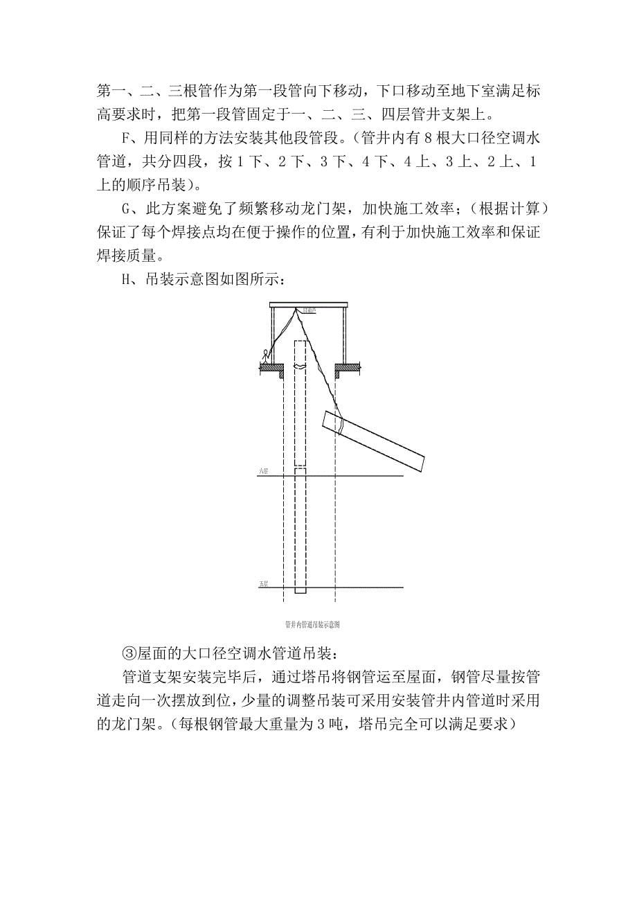 大口径管道吊装方案_第5页