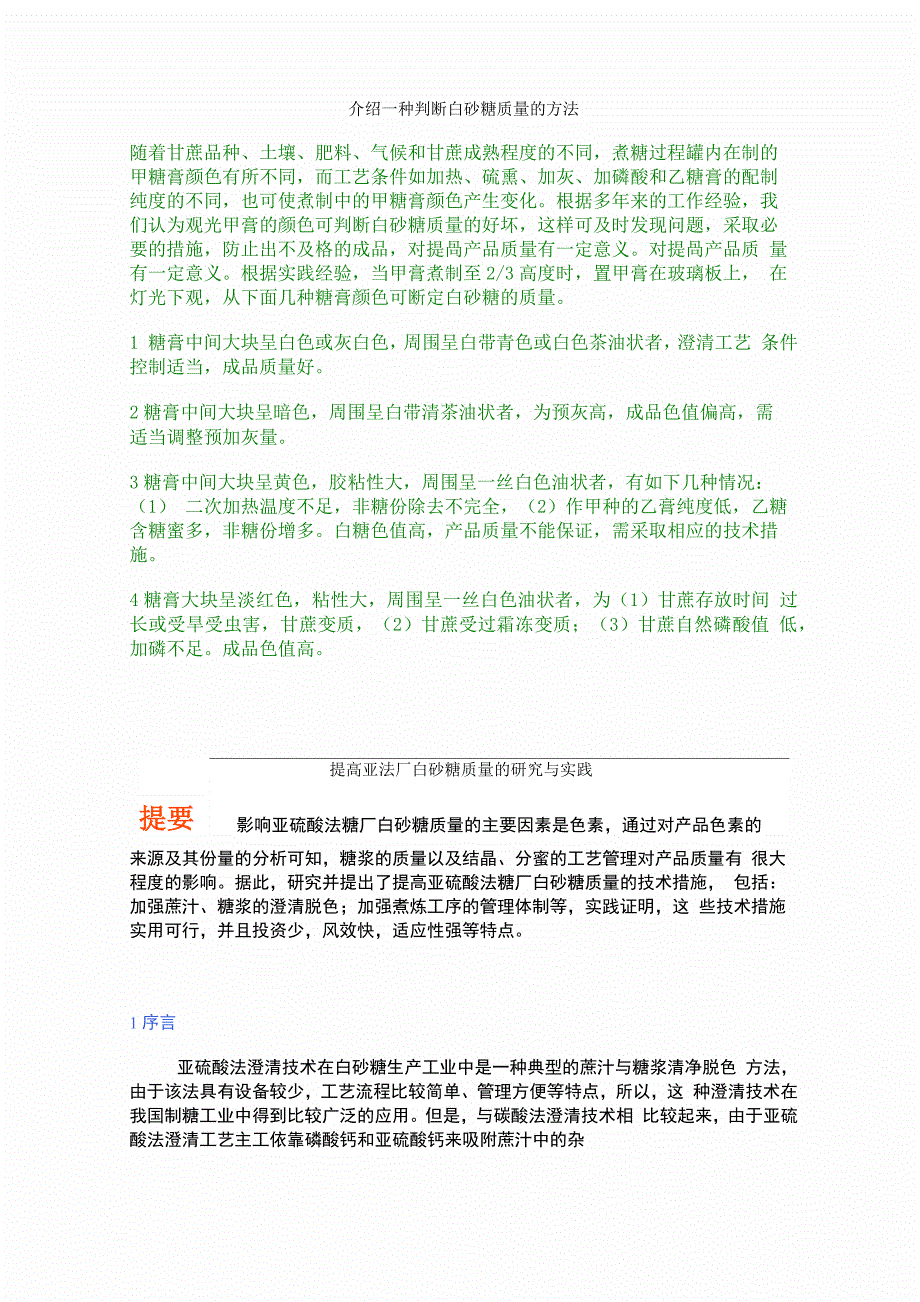 白砂糖工艺_第1页