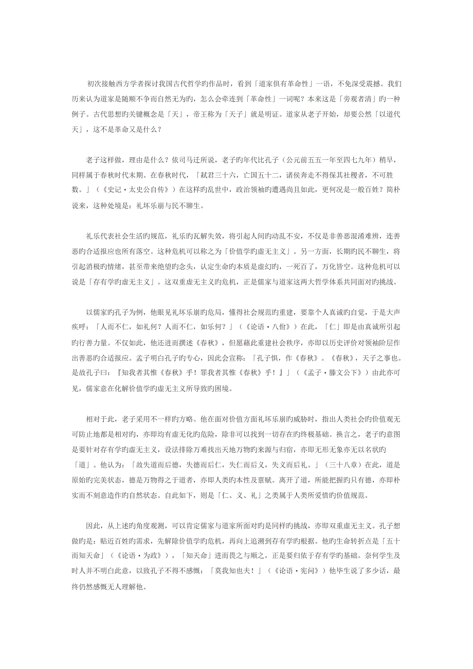 真正的卓越——很好的教育资料_第4页