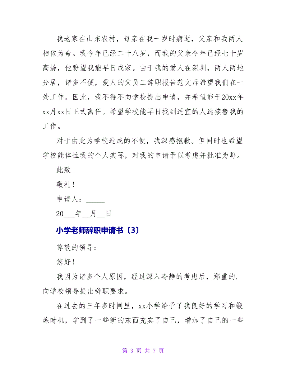 小学教师辞职申请书_7.doc_第3页