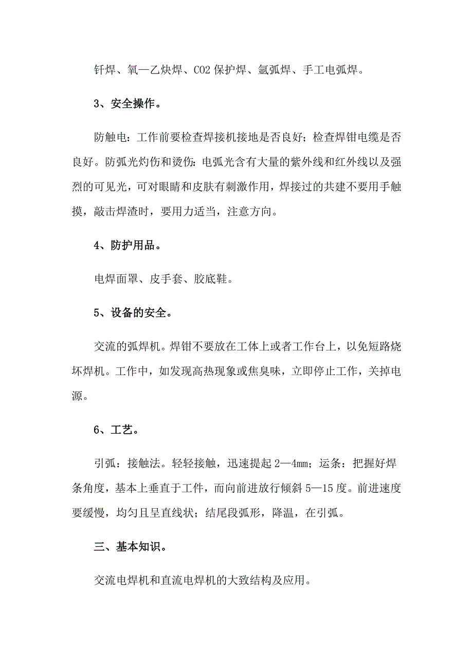 大学生的实习报告范文集锦七篇_第3页