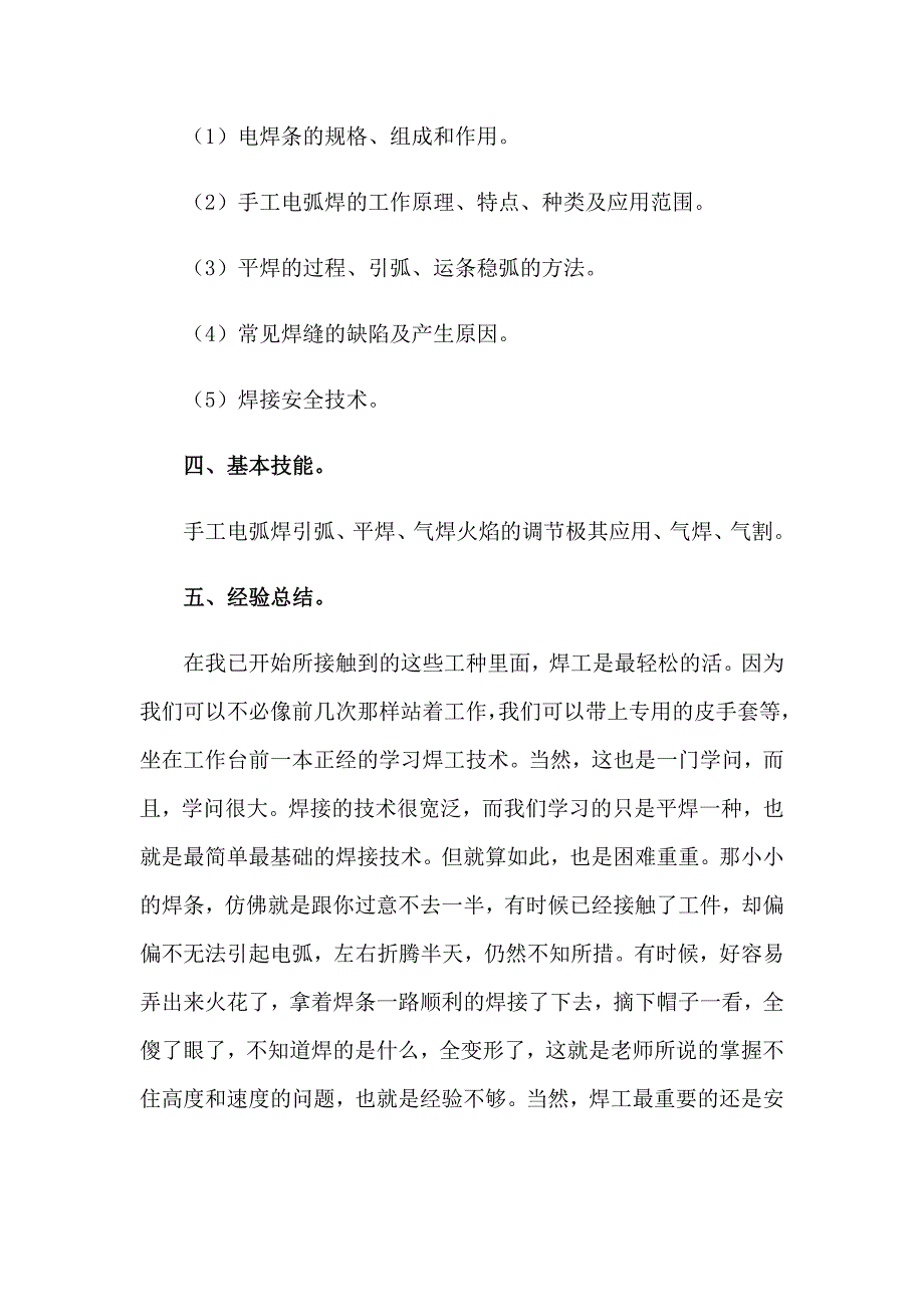 大学生的实习报告范文集锦七篇_第4页