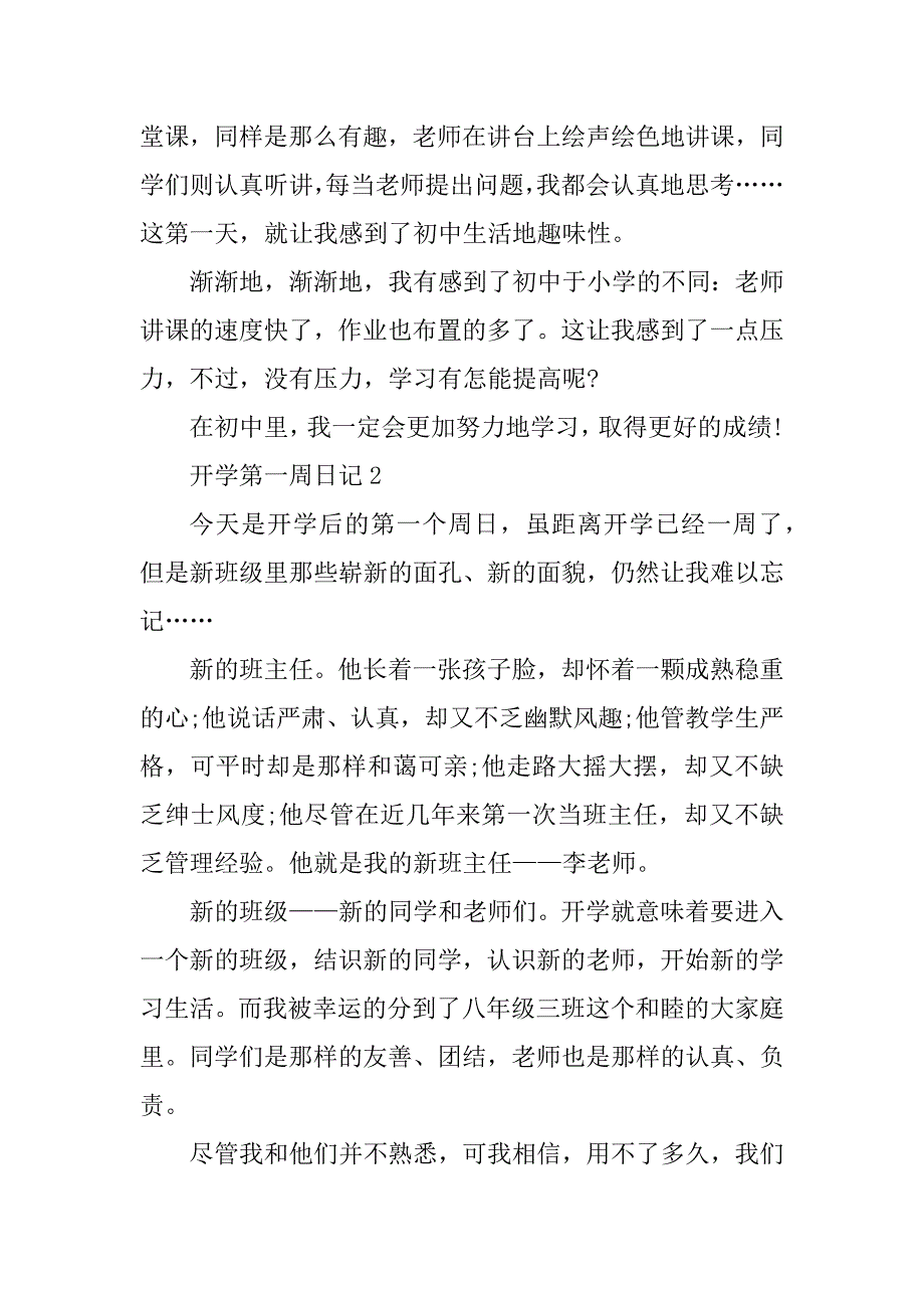 2023年开学第一周日记大全500字_第2页