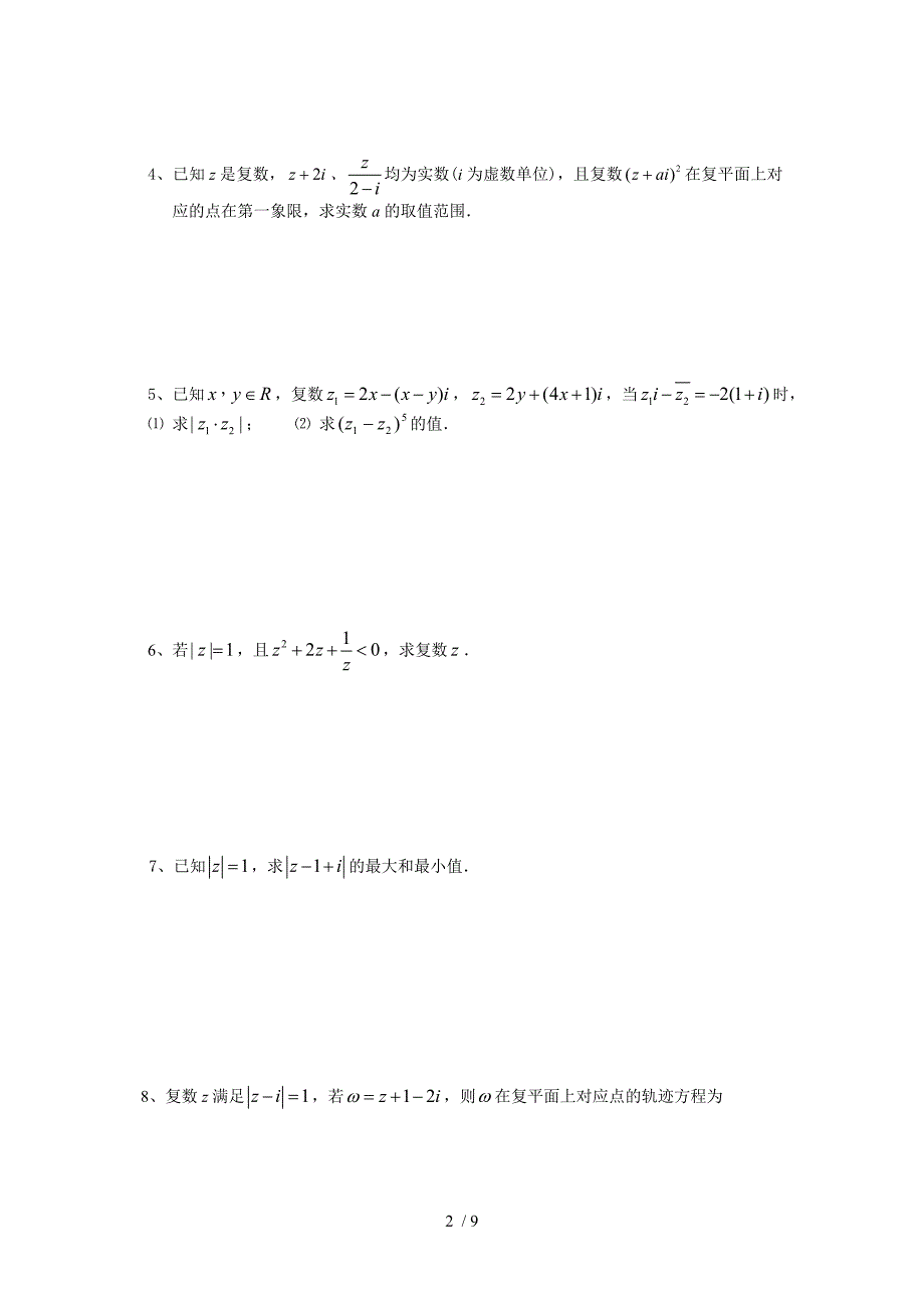 复数的运算及一元二次方程_第2页