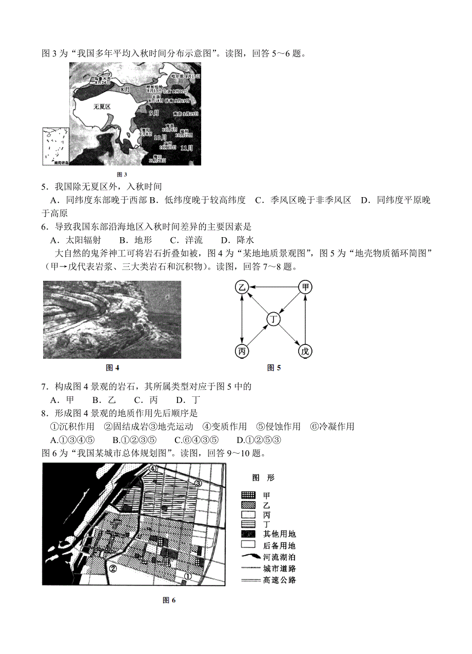 【最新资料】【大师特稿】江苏省高考压轴卷：地理试卷Word版含答案_第2页