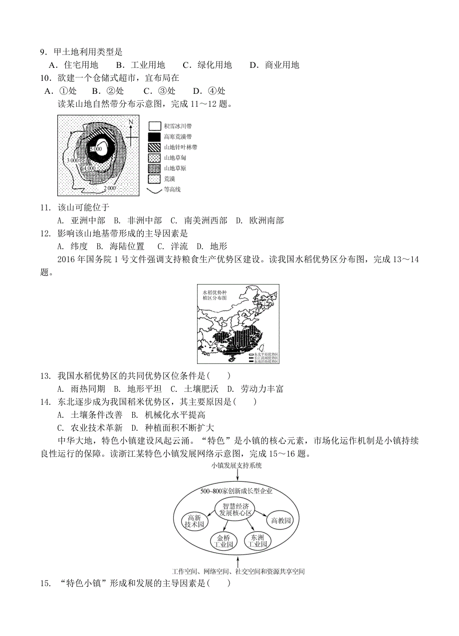 【最新资料】【大师特稿】江苏省高考压轴卷：地理试卷Word版含答案_第3页