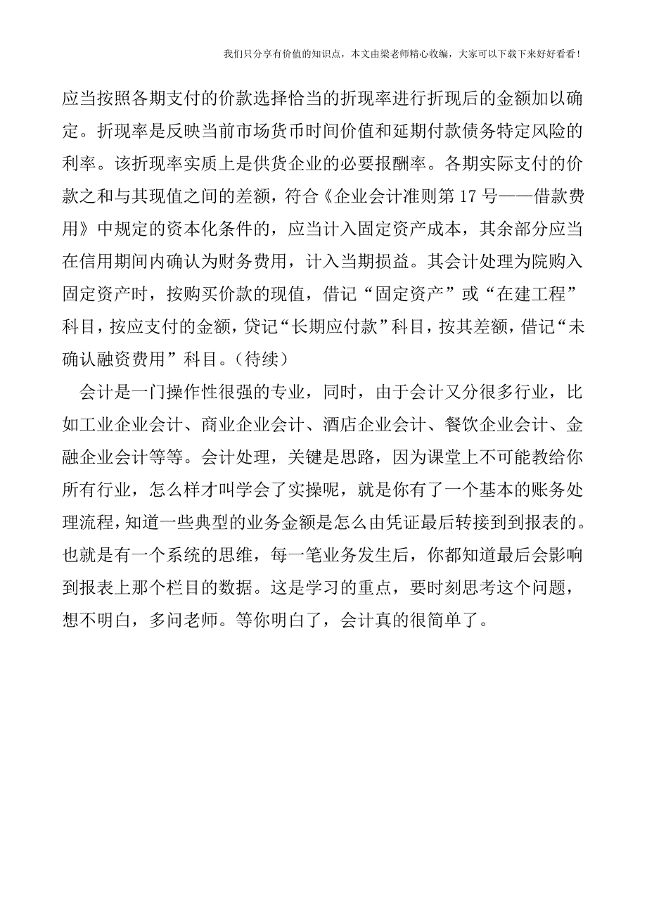 【税会实务】《企业会计准则--固定资产》简析(1).doc_第4页