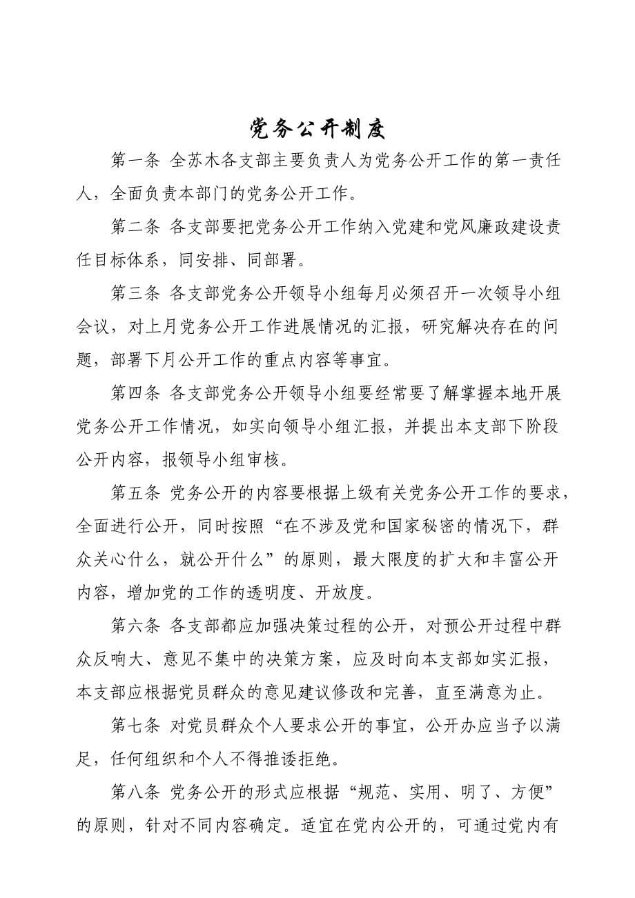 乡镇嘎查党风廉政制度汇编.doc_第5页