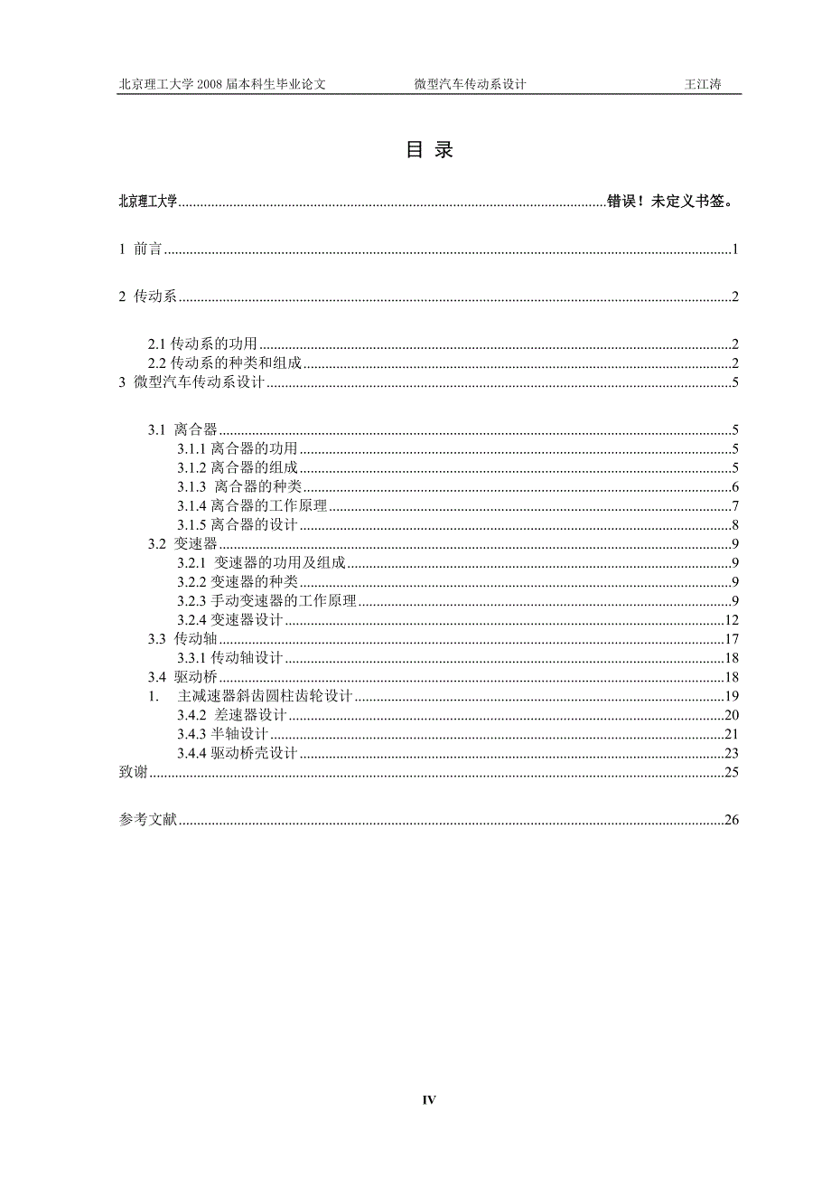 汽车传动系统设计_第4页