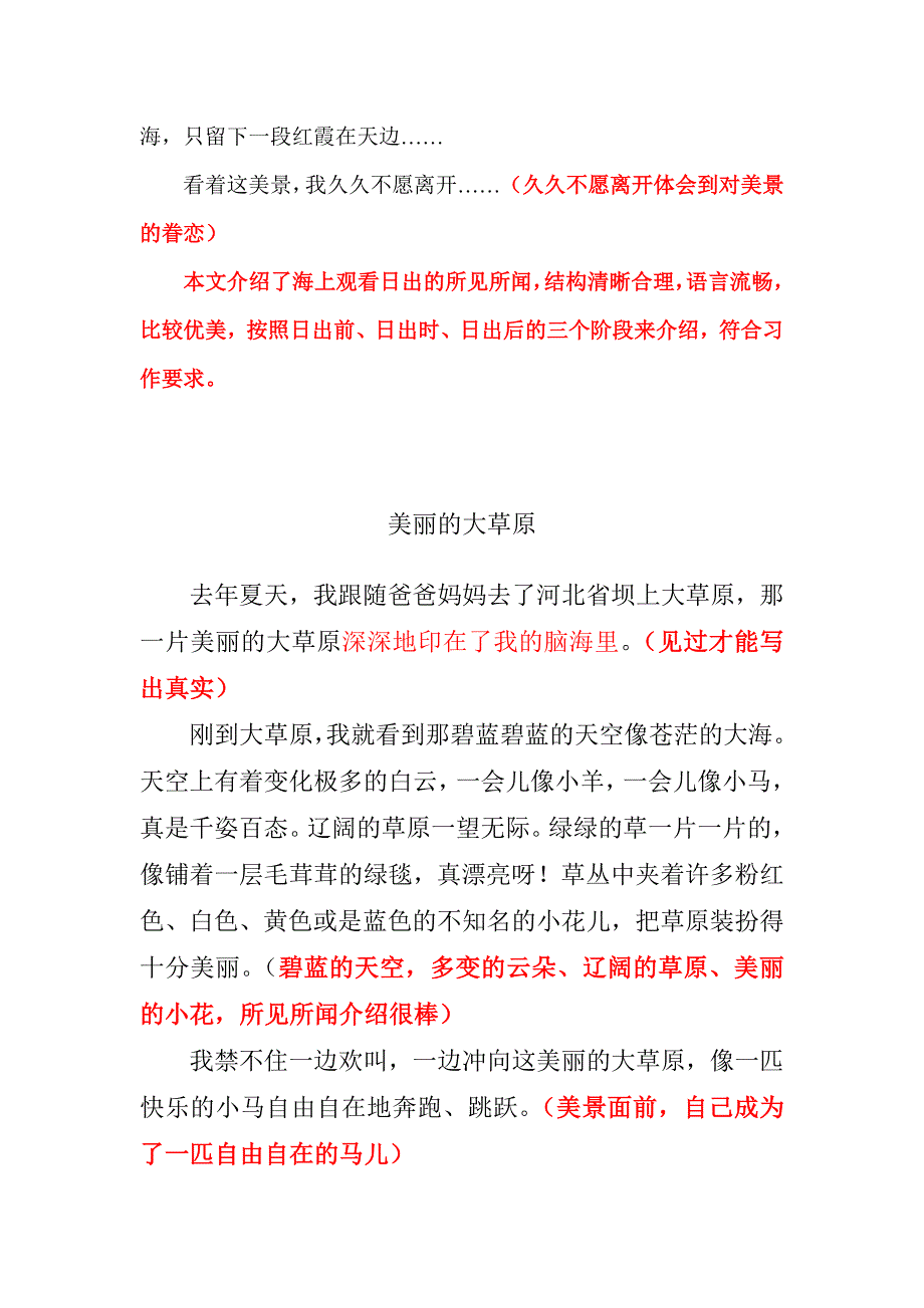 人教版四上语文第一单元习作_第2页