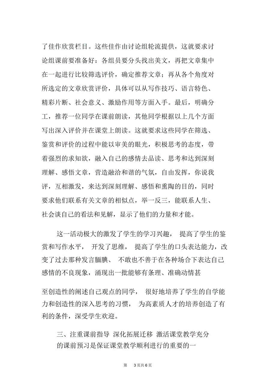 “分组讨论_合作学习”在语文教学中的实践和认识模板_第3页