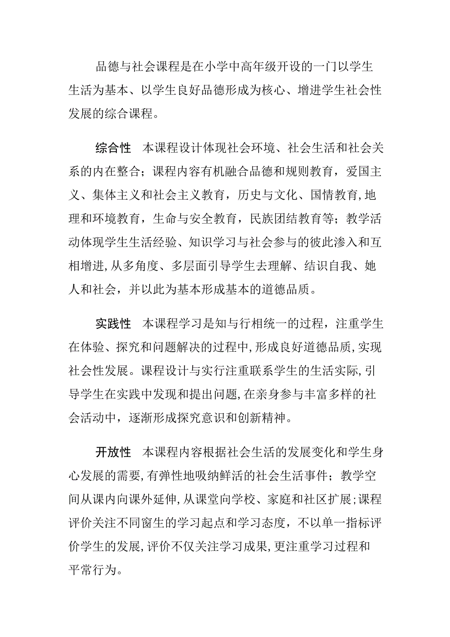 义务教育品德与社会课程标准()_第3页