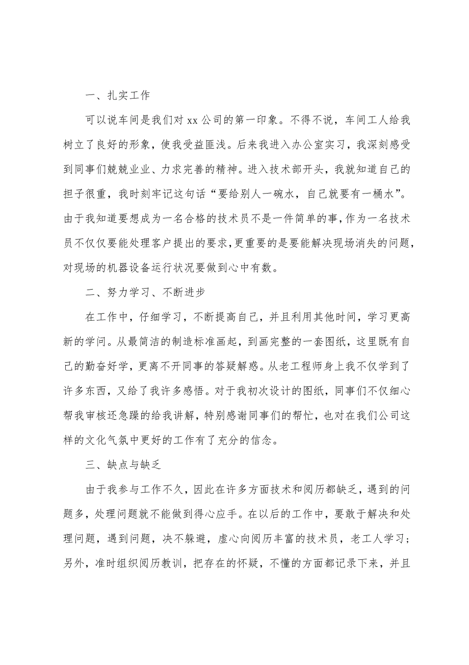 电气个人年终总结大全.docx_第3页