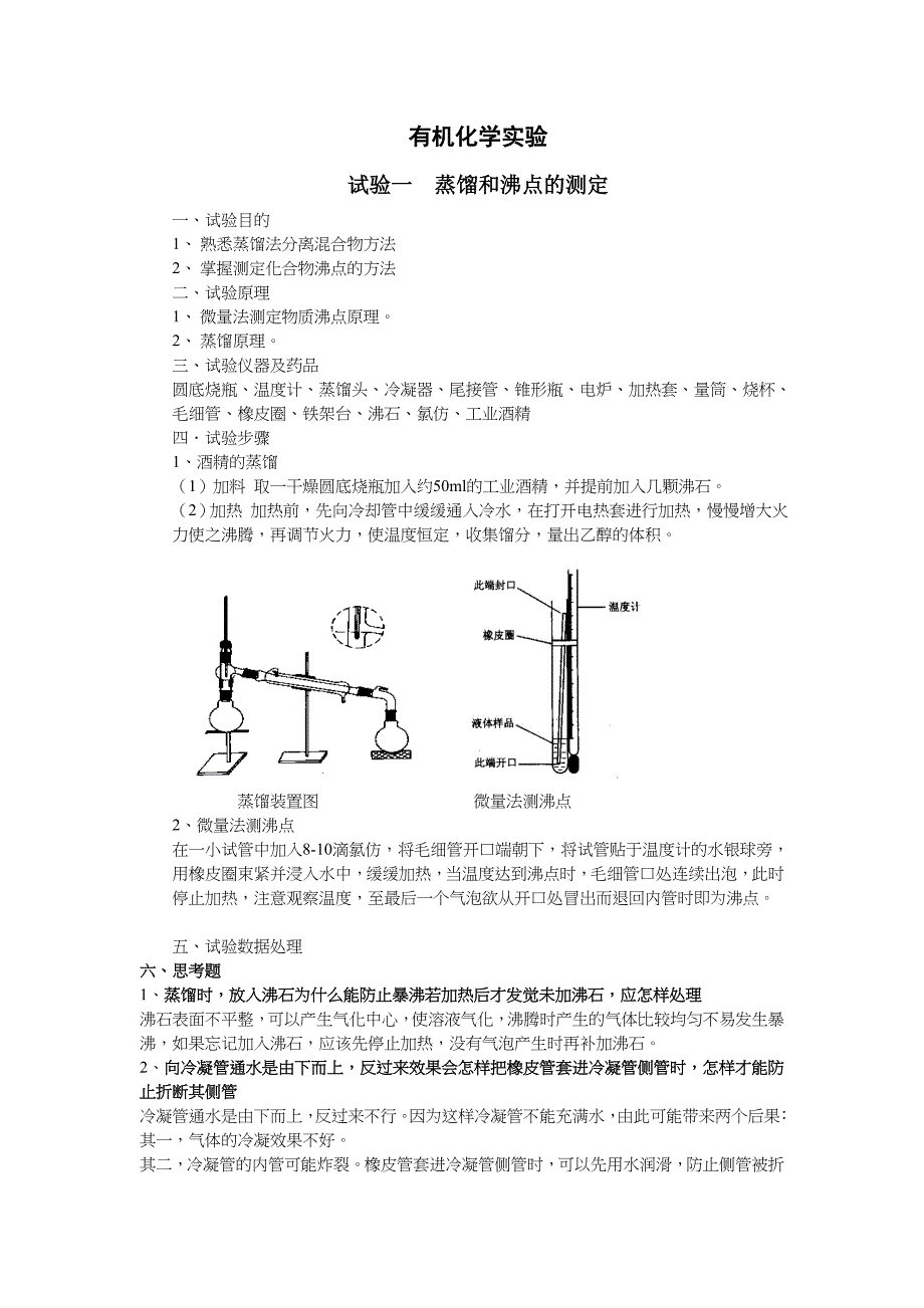 有机化学实验_第1页