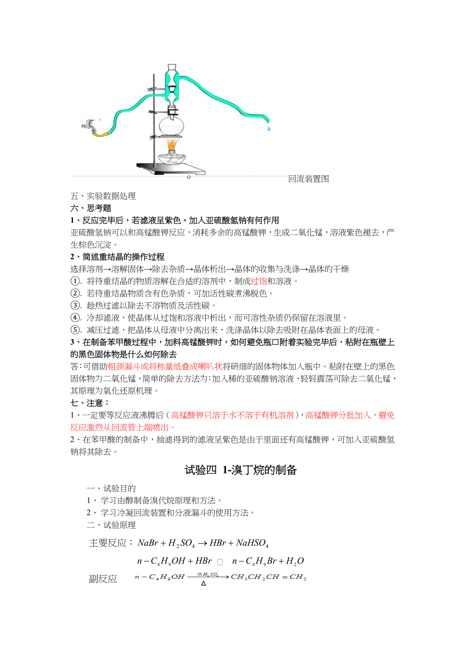 有机化学实验_第4页