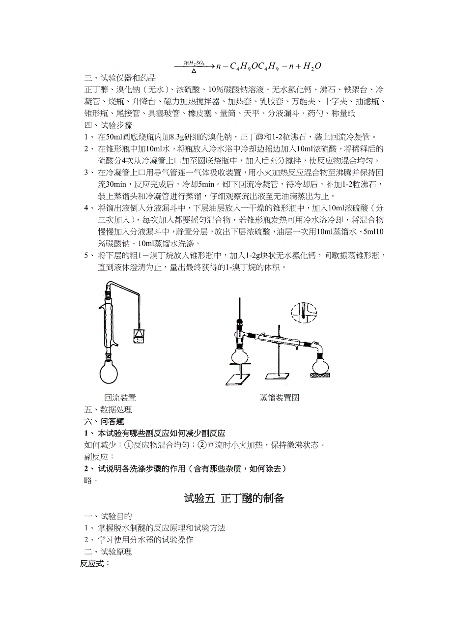 有机化学实验_第5页