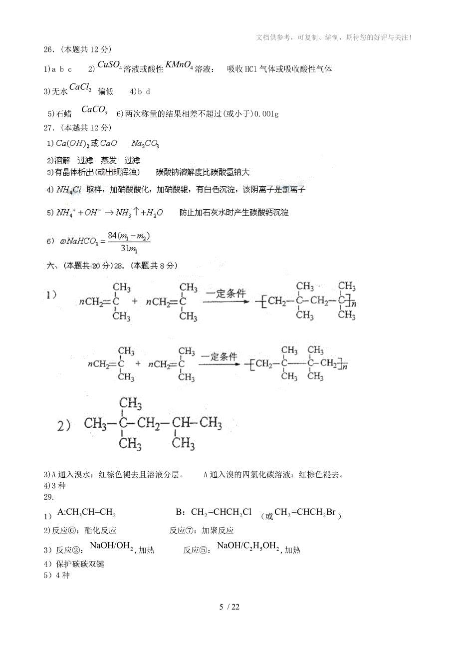 2010年高考化学部分各省汇总答案_第5页