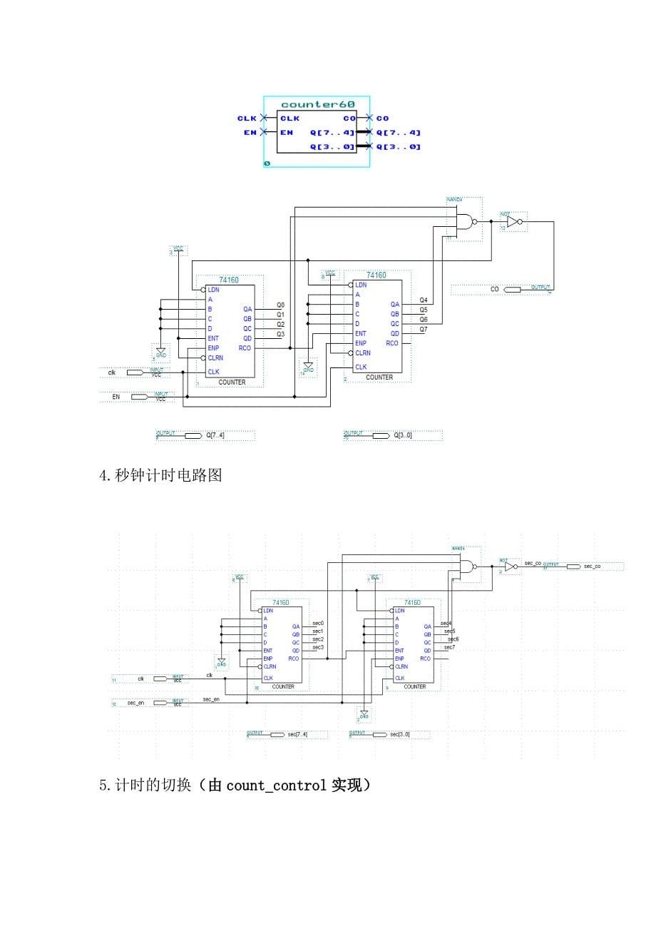 数字逻辑课程设计报告数字钟_第5页