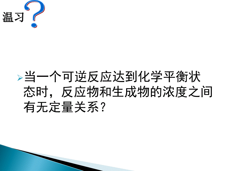 化学平衡常数K全解_第4页