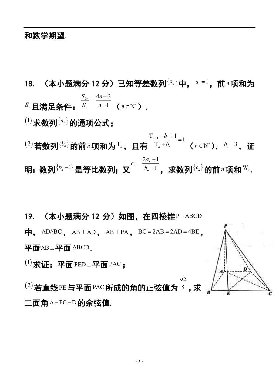 山东省烟台市高三下学期一模诊断测试理科数学试题及答案_第5页