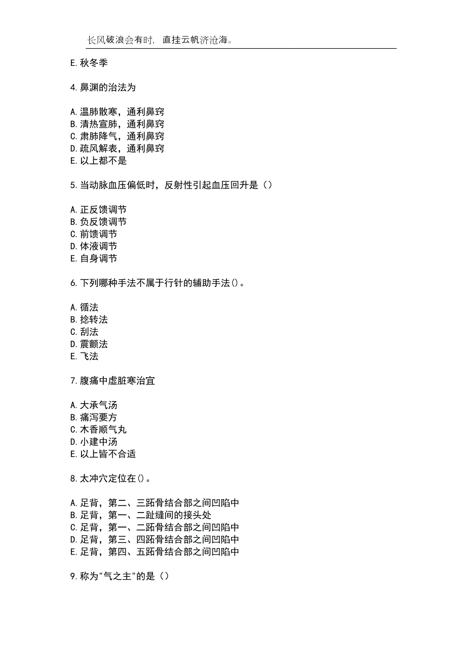 2023年中医助理医师-第二单元考试参考试题附带答案_第4页