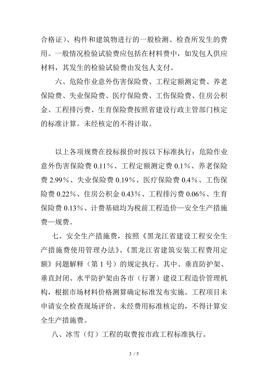 关于发布二OO八年建筑安装等_第3页