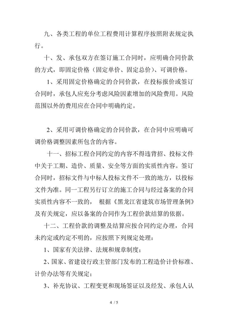 关于发布二OO八年建筑安装等_第4页