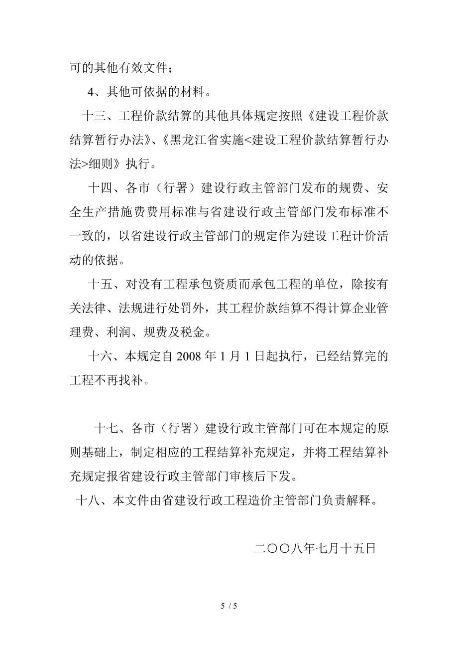 关于发布二OO八年建筑安装等_第5页